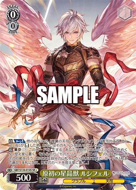 原初の星晶獣 ルシフェル (SR) 【GBF/S134-014SR】